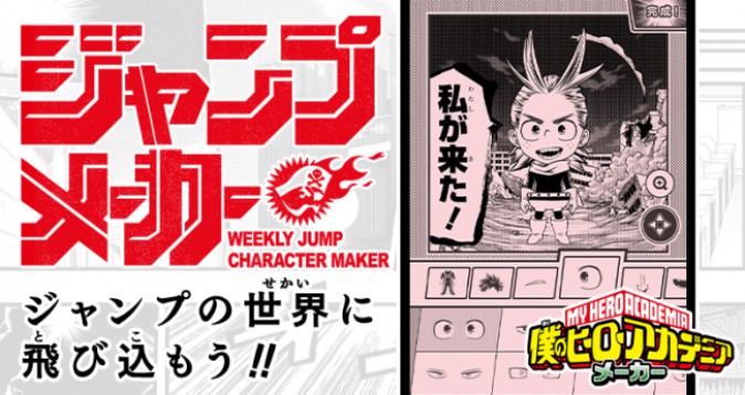 ジャンプっぽいオリジナルキャラを作ろう ジャンプメーカー 公開 Mogura Vr