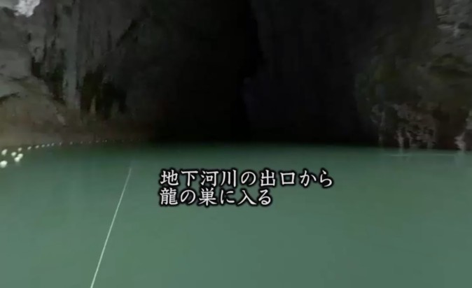 世界最大級の地下空間 龍の巣 にカメラ潜入 Nhkが360度映像公開 Mogura Vr