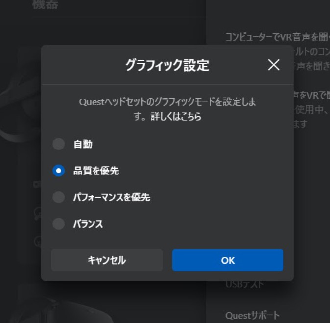 Oculus Quest Oculus Linkの画質設定 Pc側で変更可能に Mogura Vr
