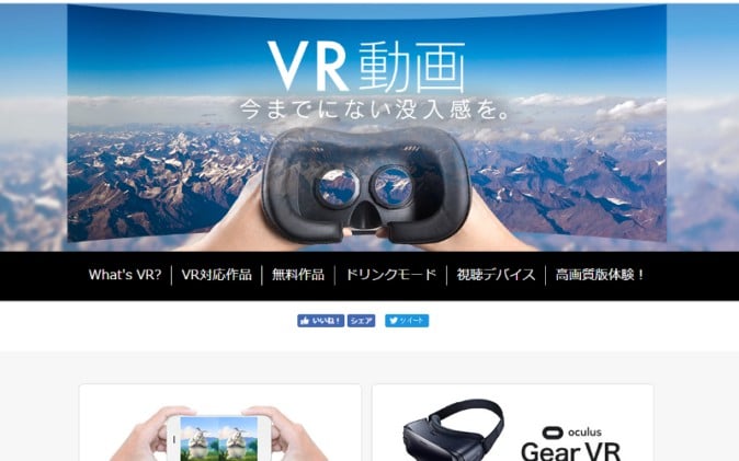 スマホで手軽にVR DMM VR初心者向けガイド | Mogura VR