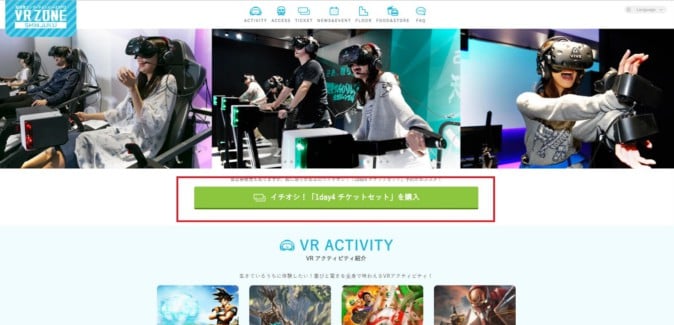 新宿のVR ZONE SHINJUKU、チケット購入・予約方法 | Mogura VR
