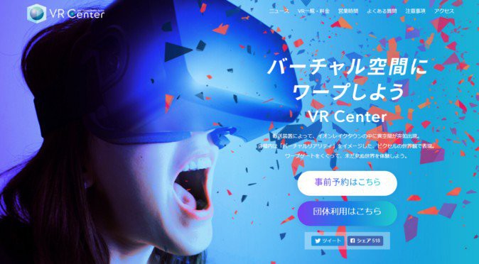 埼玉のVR体験施設「VR Center」料金改定 1回大人600円、子供400円から | Mogura VR