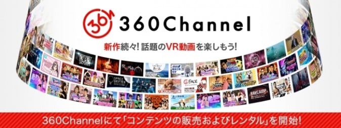 360Channel、VRで見れる360度動画の販売・レンタル開始 購入方法も | Mogura VR