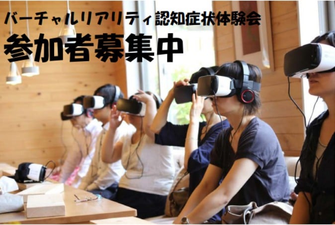 VRで認知症を体験、約9割が「理解進んだ」 報告書が公開 | Mogura VR