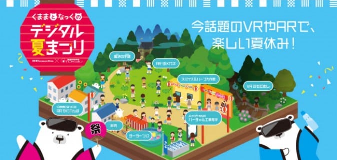 東急百貨店にてAR/VRを親子で楽しめる「デジタル夏まつり」期間限定開催 | Mogura VR