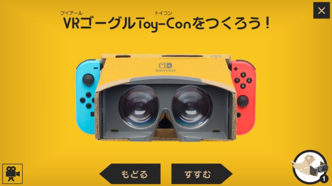 「Nintendo Labo: VR Kit」開封・組み立てレポート、"作る過程"も楽しめる任天堂のVR | Mogura VR
