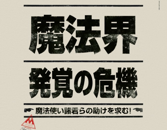 ARゲーム「ハリー・ポッター:魔法同盟」、日本語版ポスターを公開 | Mogura VR