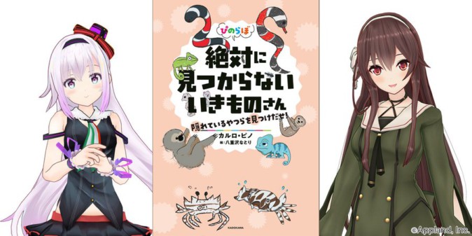 アイドル部カルロ・ピノの生き物雑学本「ぴのらぼ」第2弾がAmazon売れ筋及び人気度ランキングで1位を獲得 | Mogura VR