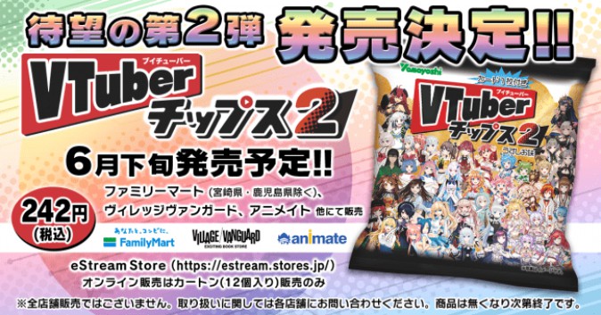 「VTuberチップス2」6月下旬に発売！全35組105種類を収録 | Mogura VR
