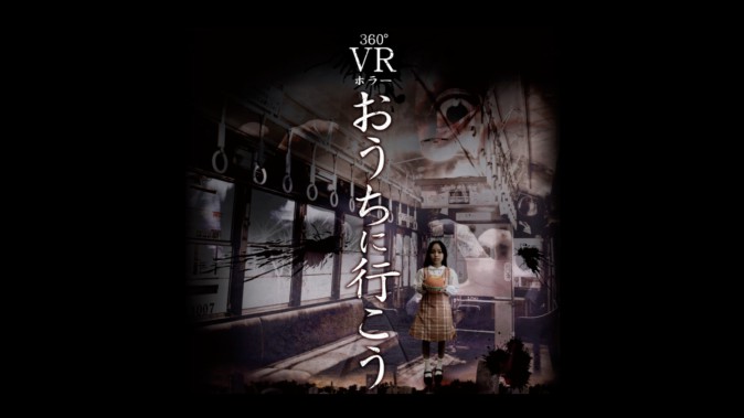 【VR映画ガイド第18回】本気で怖い！ ホラー界の巨匠によるVR作品 | Mogura VR