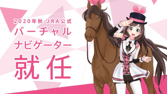 キズナアイ 日本中央競馬会の公式バーチャルナビゲーターに就任 | Mogura VR