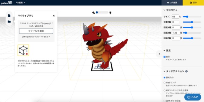 ノーコードでWebARが作成できる「palanAR」大幅リニューアル | Mogura VR