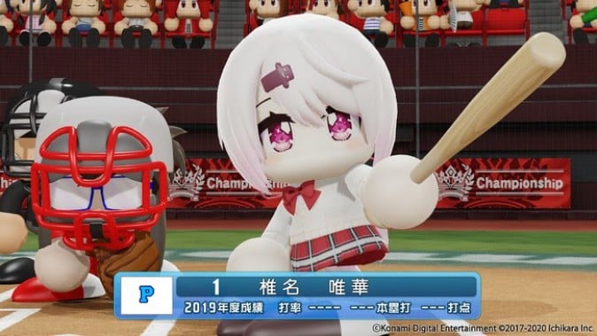 「パワフルプロ野球2020」に椎名唯華が登場、にじさんじ甲子園優勝記念として | Mogura VR