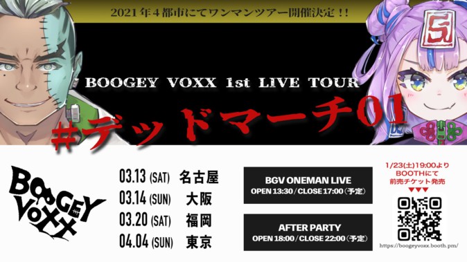「BOOGEY VOXX」1stアルバムリリース＆全国ツアー開催！