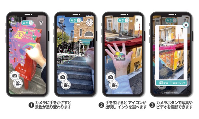 指先から出る“魔法”で現実の景色を塗り替えるスマホARアプリが登場