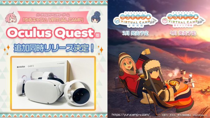 「ゆるキャン△ VIRTUAL CAMP」Oculus Quest版リリース決定！