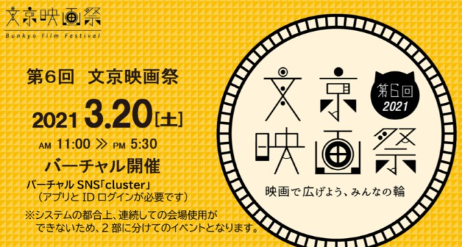 文京映画祭がバーチャル空間で開催 文化シヤッターBXホールが3D再現