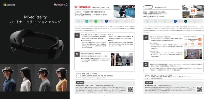 日本マイクロソフト、HoloLensの導入効果・活用方法カタログを公開 | Mogura VR