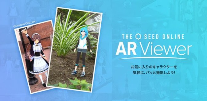 「THE SEED ONLINE ARViewer」リリース キャラクターをARで呼び出せる！