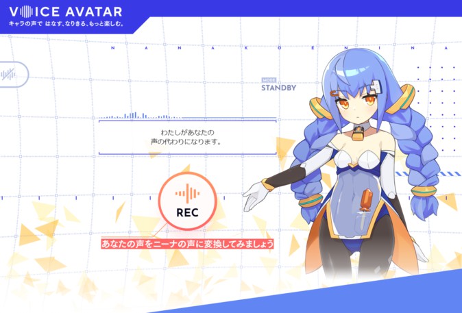 誰の声でもキャラクターの声に変換できるサービス「VOICE AVATAR 七声ニーナ」が公開 | Mogura VR