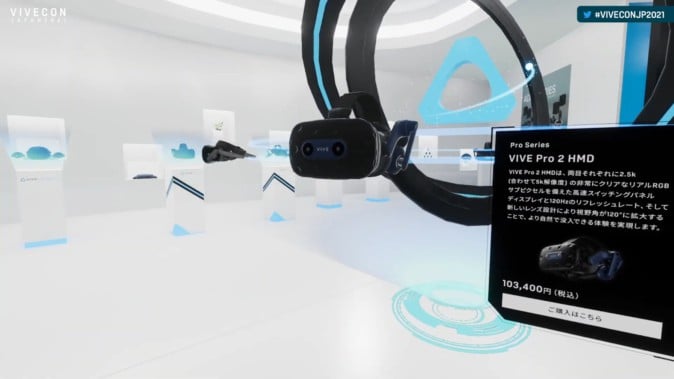 VIVE公式VRワールドで「VIVE Pro 2」が登場 その場でバーチャル試着できる | Mogura VR