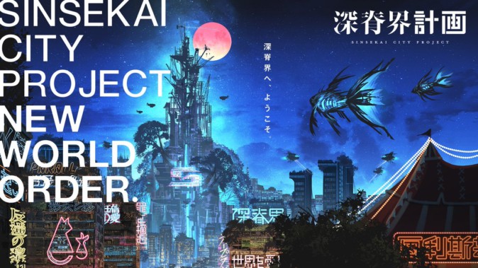 神椿派生の新規プロジェクト「深脊界計画」が発表 新シンガーもデビュー | Mogura VR
