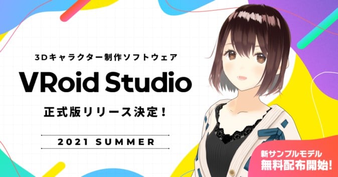 3Dキャラクター制作ソフトウェア 「VRoid Studio」正式版が今夏リリース決定！ | Mogura VR