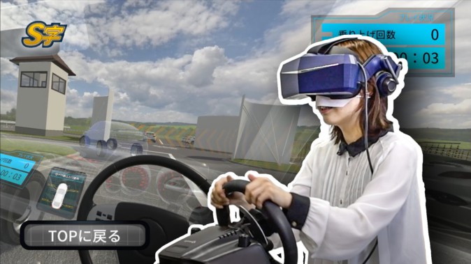 S字カーブやクランクをVRで練習できる 自動車教習VRが登場 | Mogura VR