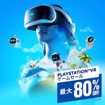 【PSVR】100タイトル以上が対象の「PlayStation VRゲームセール」が開催！ | Mogura VR