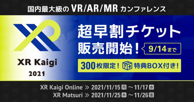 VR/AR/MRカンファレンス「XR Kaigi 2021」超早割チケットが販売開始。基調講演に石黒浩氏・金井良太氏・南澤孝太氏ら登壇 | Mogura VR