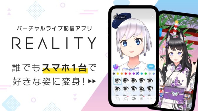「REALITY」のはじめ方紹介 スマホで3Dアバターの姿になって配信を楽しもう！ | Mogura VR