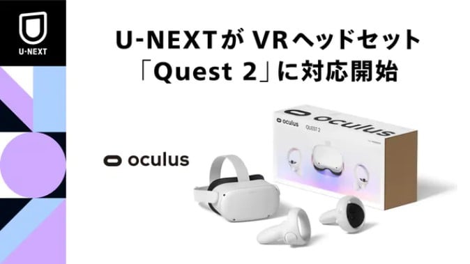 U-NEXTがVRヘッドセットOculus Quest 2で利用可能に！ VRコンテンツの提供も予定 | Mogura VR