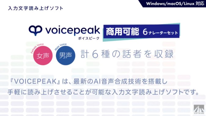 入力文字読み上げソフト「VOICEPEAK」を使ってみましたが、これ中に人が入ってませんか？ | Mogura VR