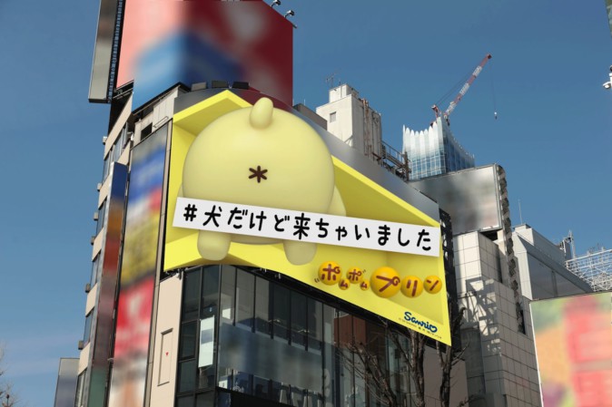 新宿東口にポムポムプリンのおしりが出現！？ 立体動画が期間限定で登場 | Mogura VR